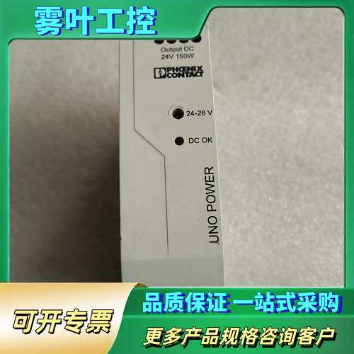 UNO-PS/1AC/24DC/150W，29043【议价】