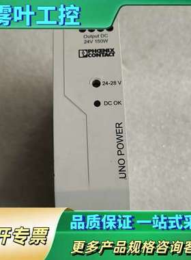 UNO-PS/1AC/24DC/150W，29043【议价】
