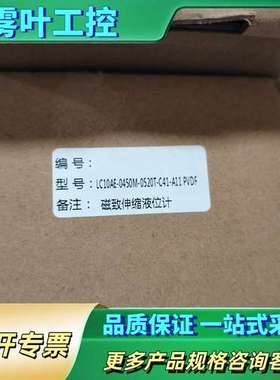 液位计LC10AE-0450M-0520T-C41-A11P【议价】
