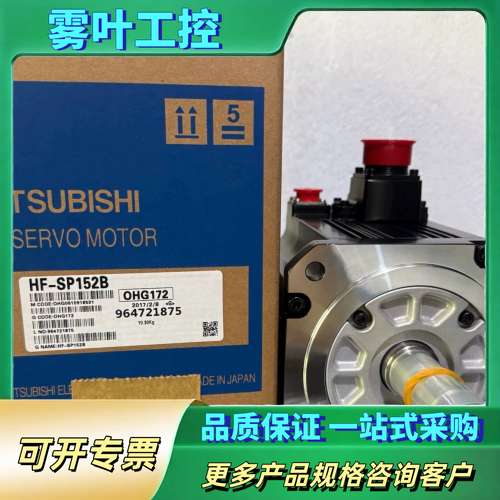 三菱HF-SP152B 伺服电机，，质保一年 支【议价】