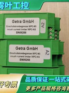 德国Getra WPC-NS限流器，型号BN06266，绿色【议价】
