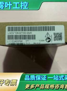 6ES7134-6FF00-0AA1 24新的货【议价】