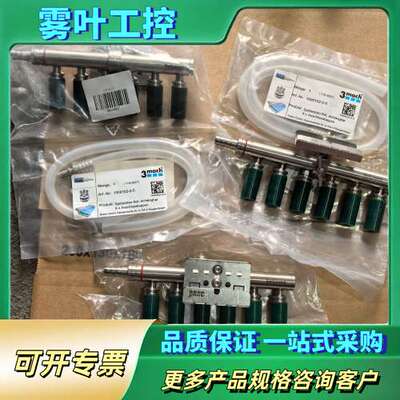 Belimed倍力曼清洗机 灭菌器 配件 分配器 分流器 全【议价】