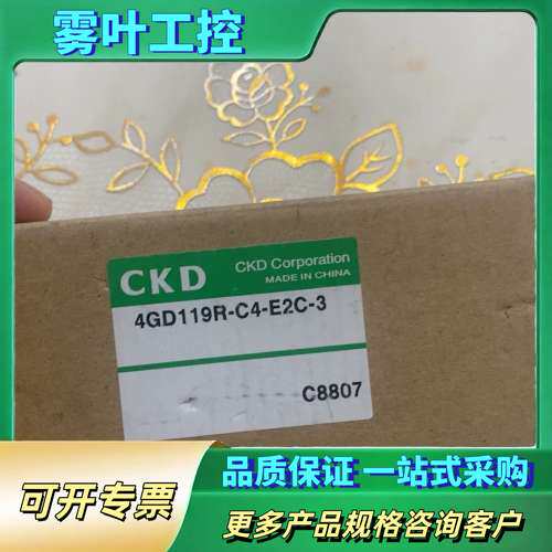 【正品】CKD电磁阀4GD119R-C4-E2C-3，全【议价】