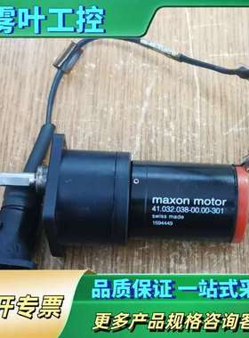 maxon motor电机，型号41.032.038【议价】