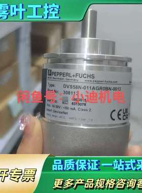 倍加福DVS58N-011AGR0BN-0013，，【议价】