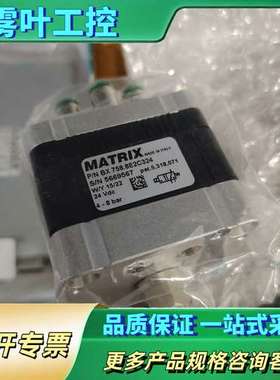 MATRIX意大利电磁阀BX 758.8E2C324【议价】