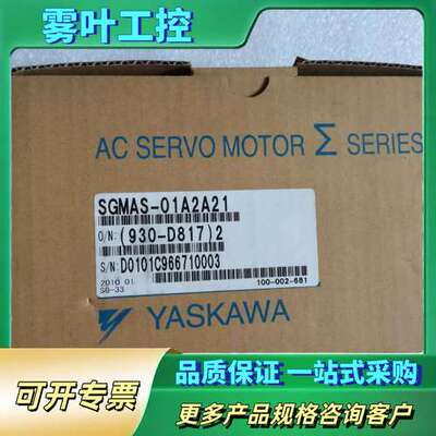 安川伺服电机，型号SGMAS-01A2A21，料号：【议价】