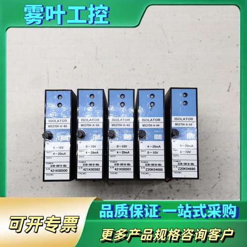 九成新MTT MS3704-A-4A隔离安全栅【议价】
