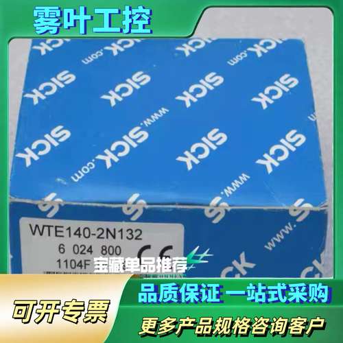 WTE140-2N132 德国 光电传感器602【议价】