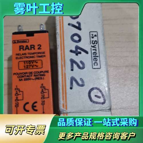 法国SYRELEC定时器RAR2，110VAC/127VAC【议价】