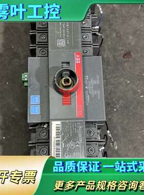 ABB双电源自动转换开关OTM63F4C20D380C，38【议价】