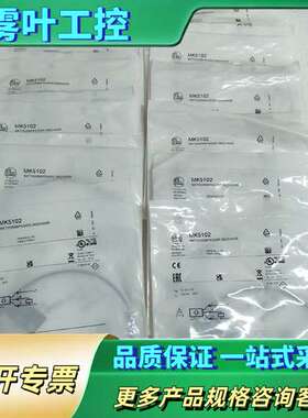 易福门MK5102【议价】