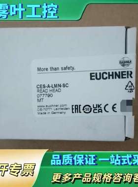 安士能EUCHN 安全开关，【议价】