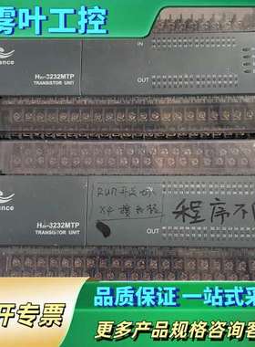 H2U-3232MTP-F17有1个【议价】