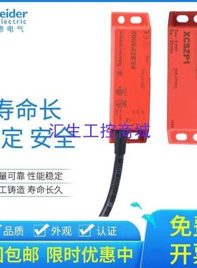 [汇生工控]施耐德XCSDMP50110编码磁性安全门感应开关