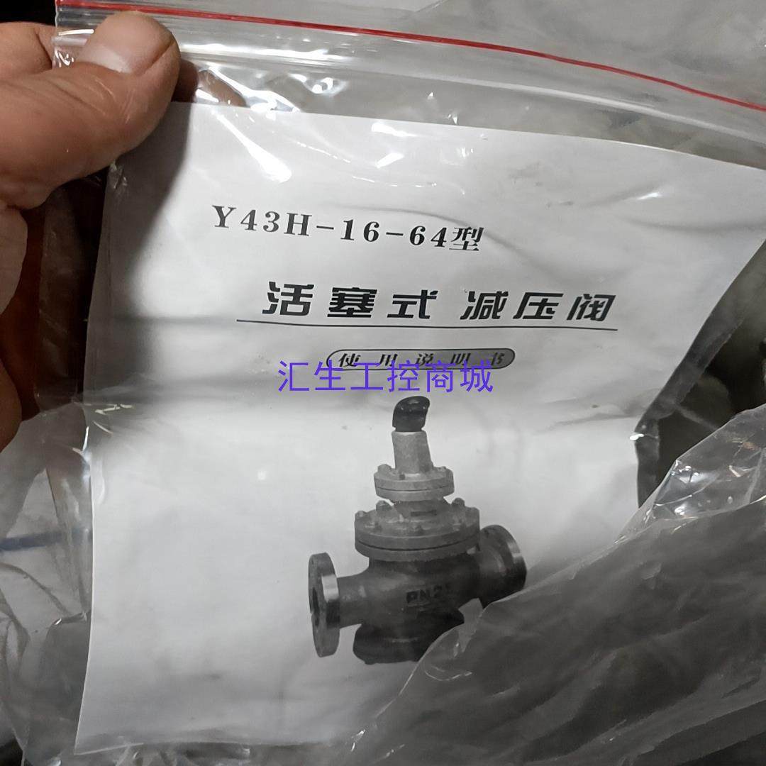 [汇生工控]上海沪工阀门供应蒸汽减压阀Y43H-16-64法兰先导活塞式