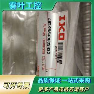 IKO导轨LWL9R540BCSHS2 议价