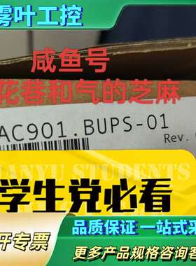 5AC901.BUPS-01【议价】