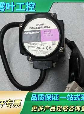 东方DGM130R-ARAC旋转数控台专用马达，功能【议价】
