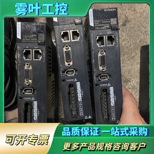 汇川（5.18）伺服驱动器SV630NS2R8I。400W，【议价】
