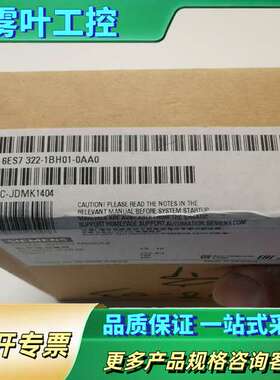 PLC模块6ES7322-1BH01-0AA0，侧开封【议价】
