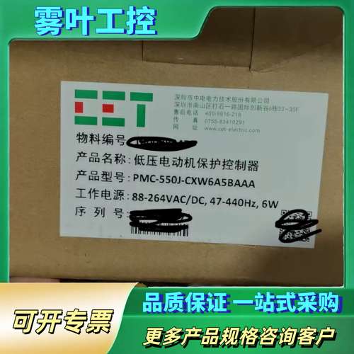 2套 中电技术 低压电动机保护器PMC-550J 现【议价】