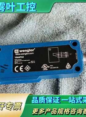 威格勒激光测距传感器YN44PA3【议价】