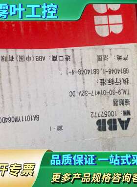 ABB直流线圈接触器 TAL9-30-01*17-3【议价】