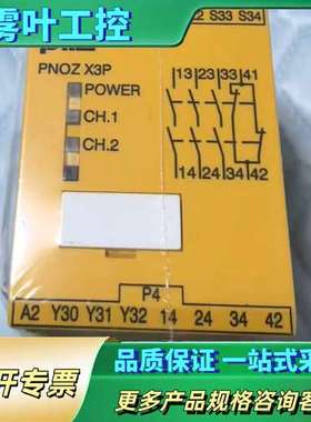 777313 皮尔兹安全继电器Pilz x3p  78731【议价】