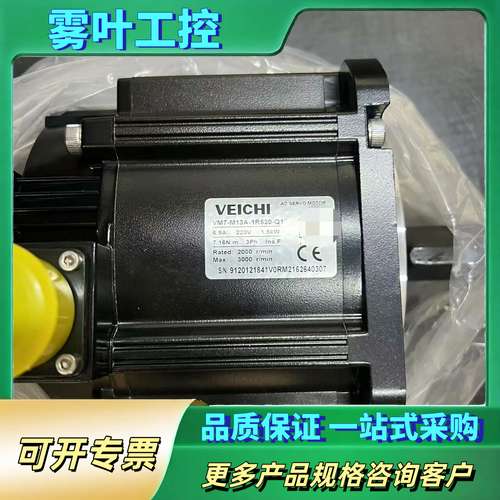 VEICHI伟创交流伺服电机VM7-M13A-1R520-Q【议价】