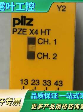PILZ皮尔兹安全继电器，型号PEZ X4 HT，型号7【议价】