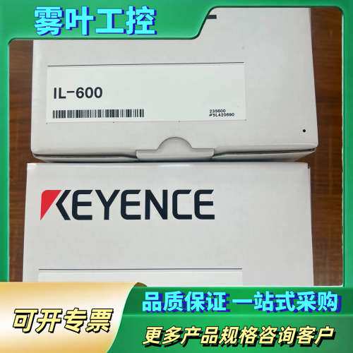 IL-600，KEYENCE正品     “议【议价】