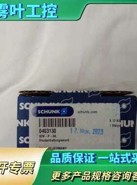 雄克气阀，安全阀0403130【议价】