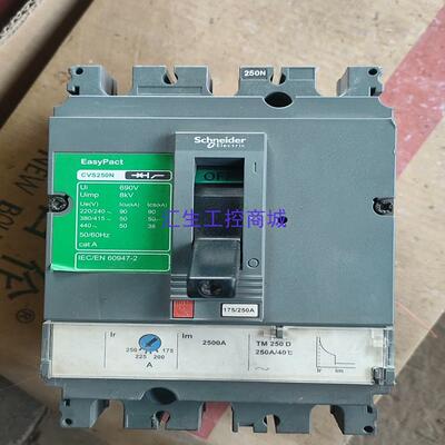 [汇生工控]拆机9成新施耐德塑壳断路器 CVS250N  成色如图