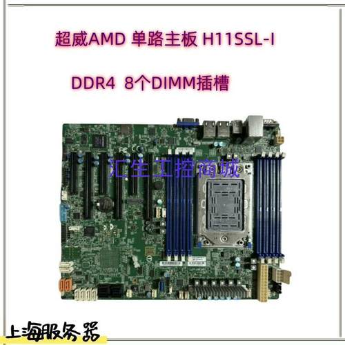 [汇生工控]超微H11SSL-i 支持7001 7002系列单路主板