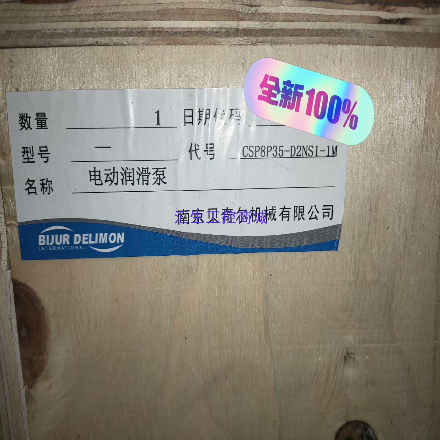 [汇生工控]贝奇尔 电动润滑泵 CSP8P35-D2NS1-1M 全新未