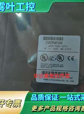 GE通用电气那发科电源模块IC697PWR724E，24【议价】