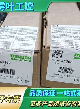 德国MURR穆尔模块55562，正品，德国制造。型号【议价】