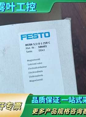 费斯托电磁阀 184493 MEBH-5/2-D-1-ZSR【议价】