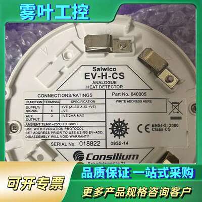 EV-H-CS康士廉火警报警器，Part No：040005【议价】