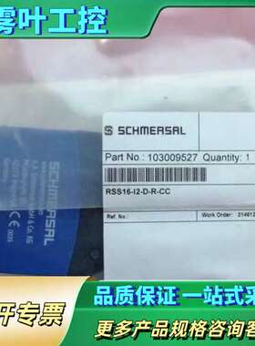 Schmersal 103009527 施迈赛安全开关【议价】