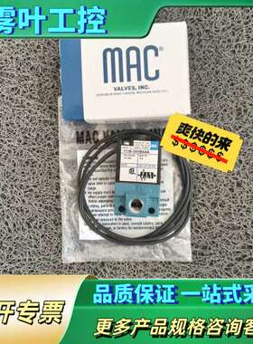 MAC 电磁阀，111B-501BA    111B-501【议价】