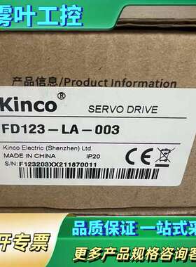 kinco步科低压伺服驱动器FD123-LA-003【议价】