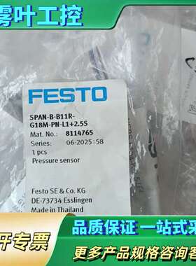 费斯托压力传感器8114765  SPAN-B-B11R-G【议价】