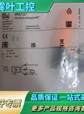 IA5137易福门IFM传感器正品【议价】