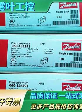 丹佛斯/Danfuss KP15 双压力开关【议价】