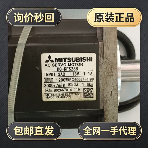 伺服电机HC-KFS23B，200W，3AC 118V!议价