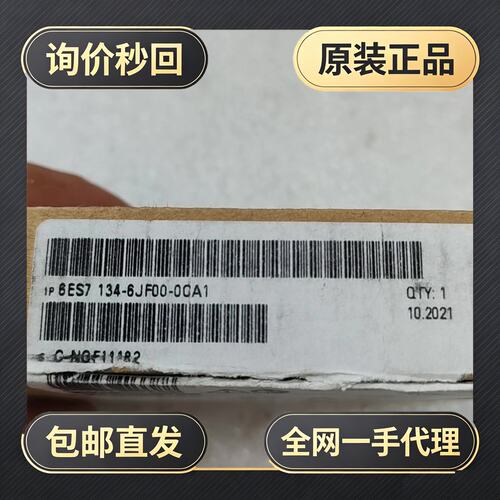 模块134-6JF00+S7-1500!议价
