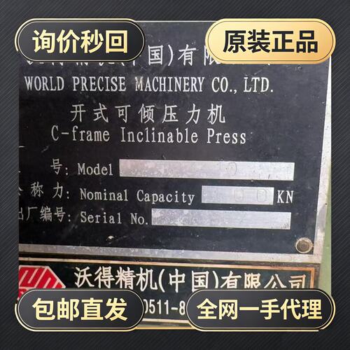沃得精机C-frame开式压力机，型号J23-6.3，63K!议价